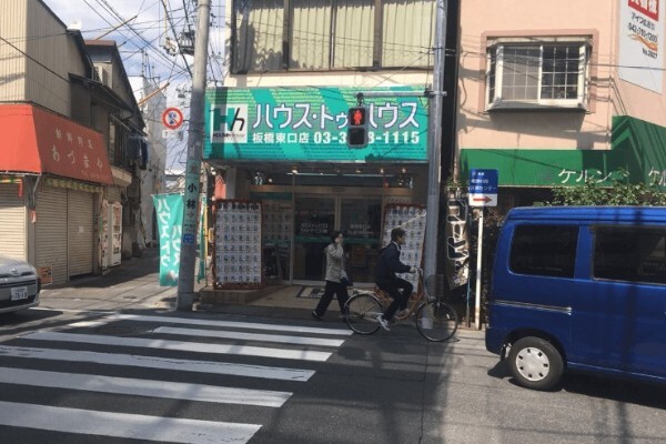 ハウス・トゥ・ハウス板橋東口店