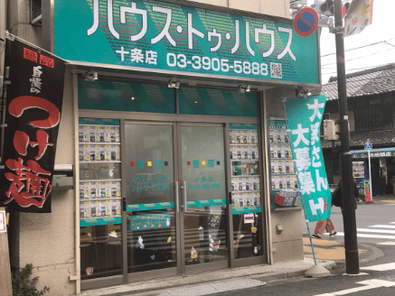 ハウス・トゥ・ハウス十条店