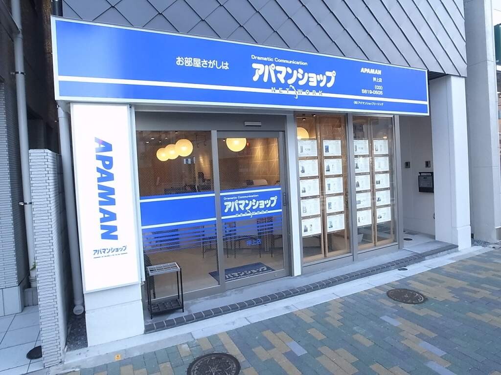 アパマンショップ押上店