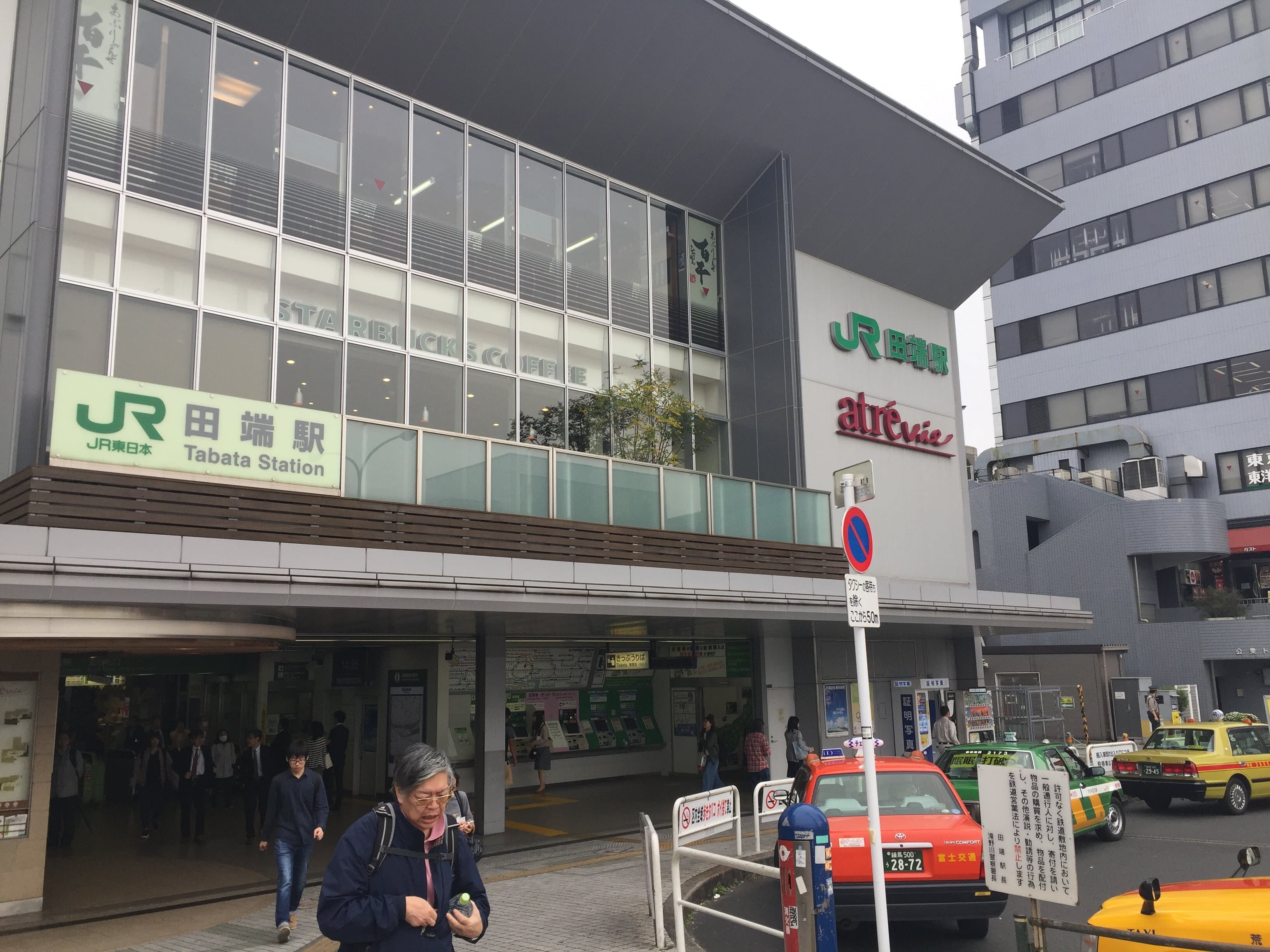 田端駅