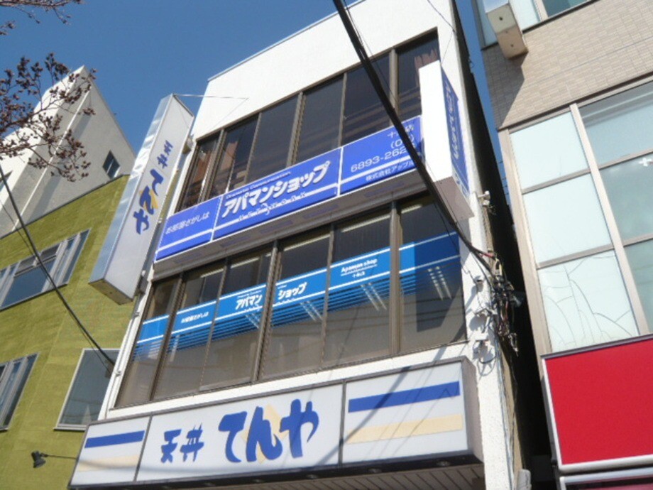 アパマンショップ十条店