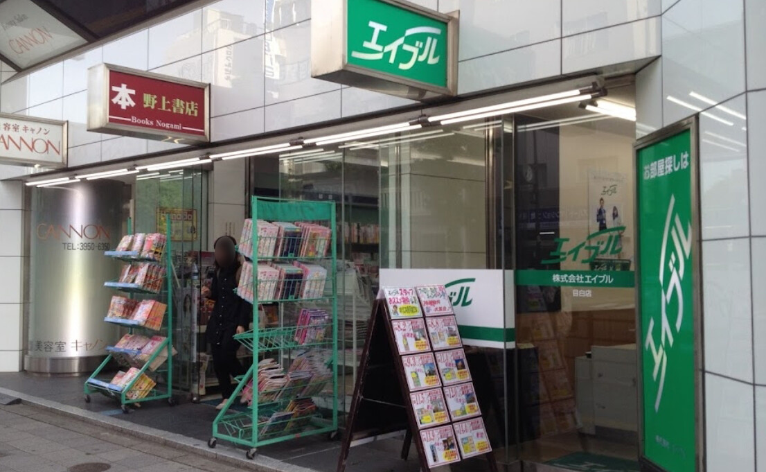 エイブル目白店