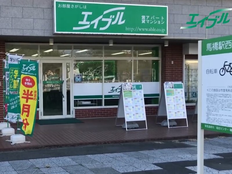 エイブル馬橋店