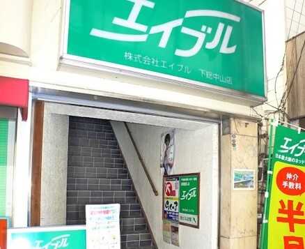 エイブル下総中山店