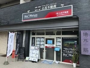 シャーメゾンショップ 土呂不動産