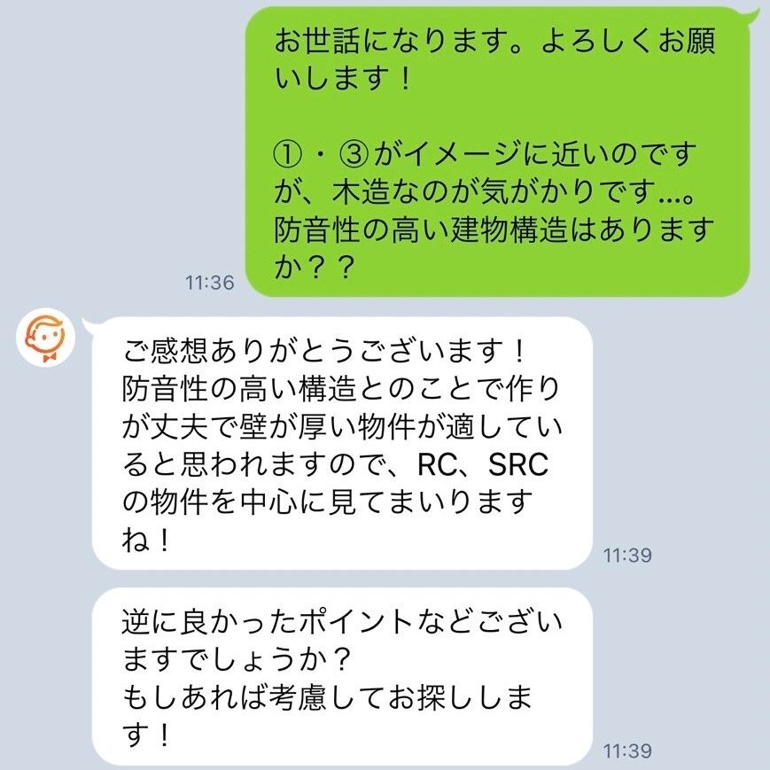 スミカスタッフとLINEでやり取りスクリーンショット