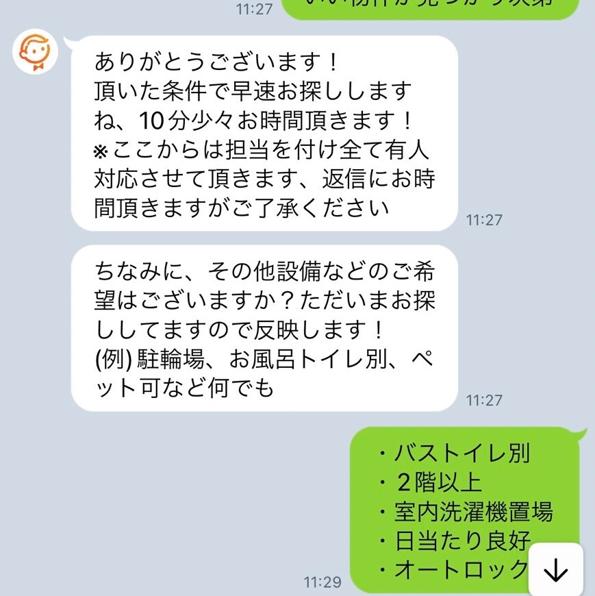 スミカのLINEやり取りスクリーンショット・希望条件を伝える