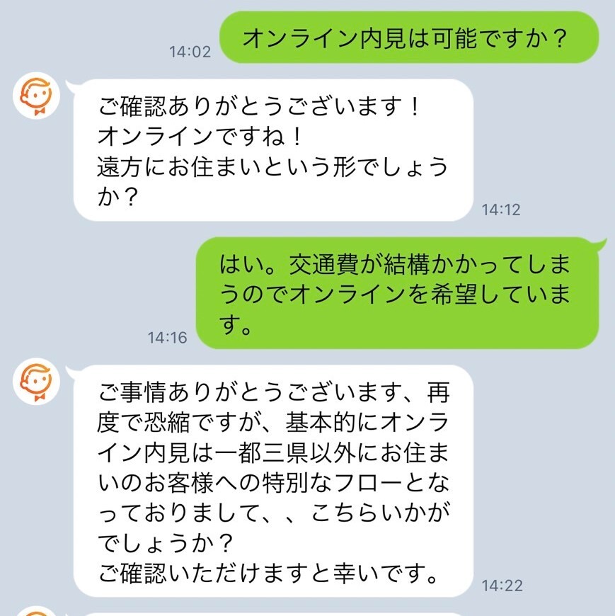 LINEで探せる不動産サービス「スミカ」のスクリーンショット(オンライン内見の可否)