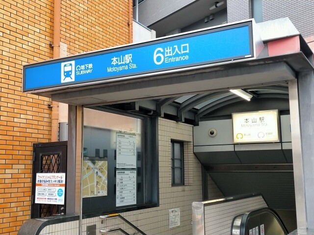 本山駅6番出口の外観