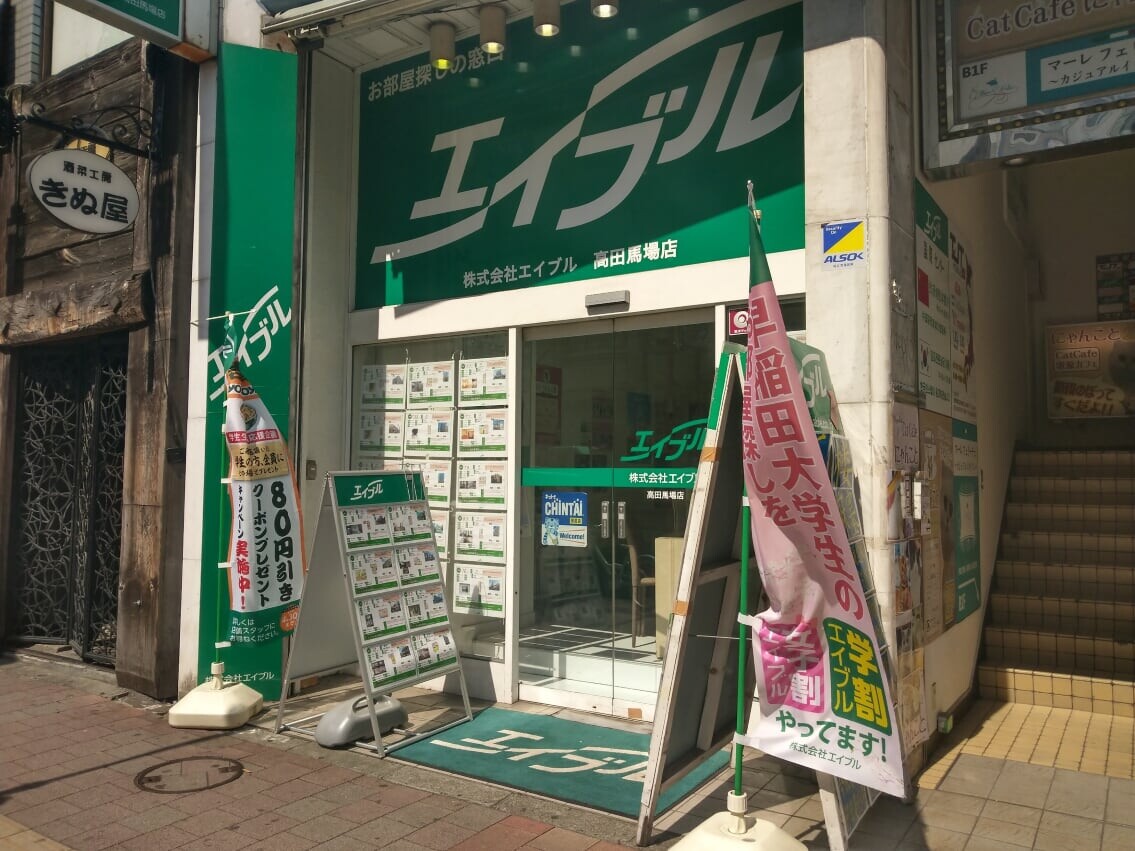 株式会社エイブルe38080高田馬場店