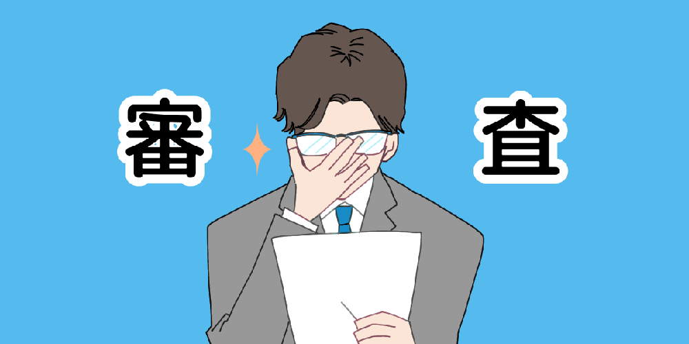 入居審査する男性のイメージイラスト