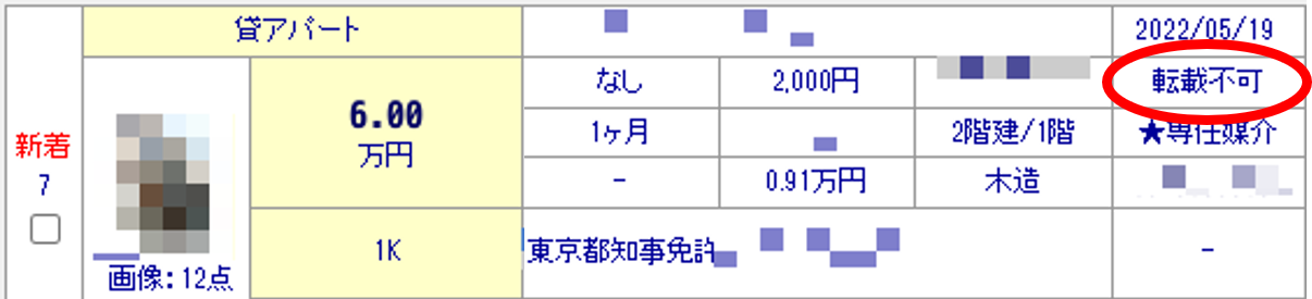 非公開物件の例