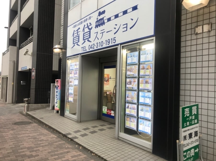 株式会社賃貸ステーション　多摩センター店-min