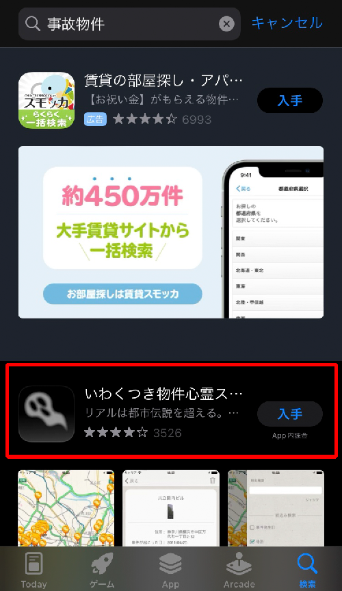 iPhone_事故物件②