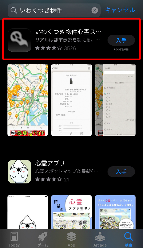 iPhone_事故物件①