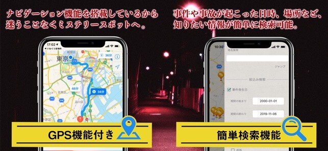 いわくつき物件心霊スポット-事件事故現場・防犯情報共有MAPのスクショ