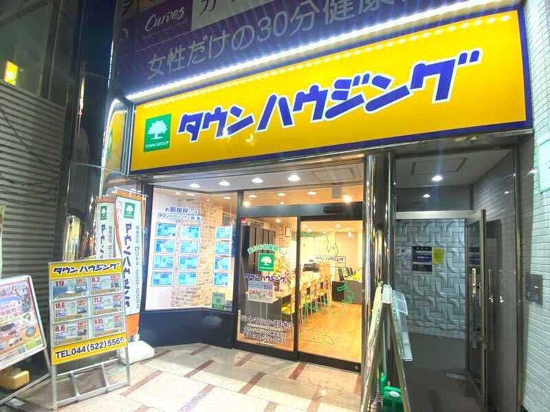 タウンハウジング鹿島田店