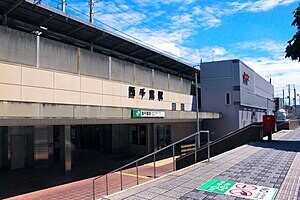 西千葉駅