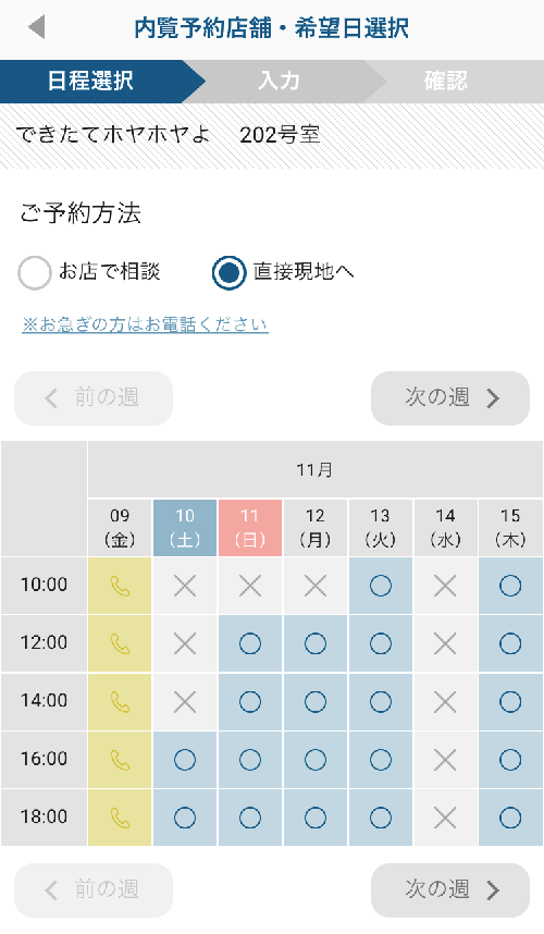 goodroomの内見カレンダー