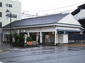 尻手駅