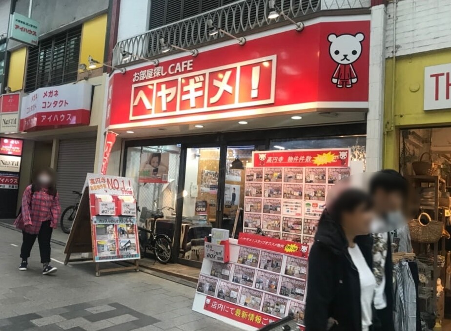 ヘヤギメ！高円寺店