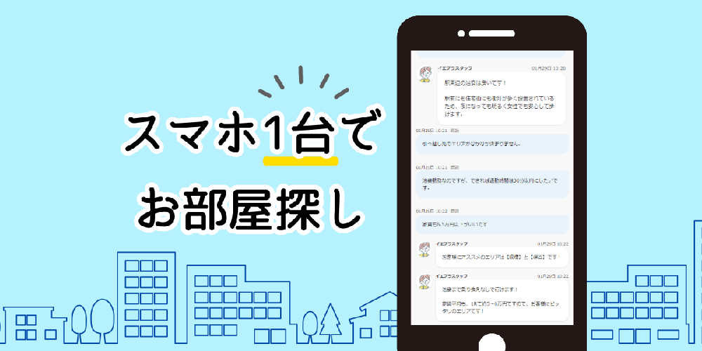 物件探しでおすすめのサイト【損しない物件選びのために！】