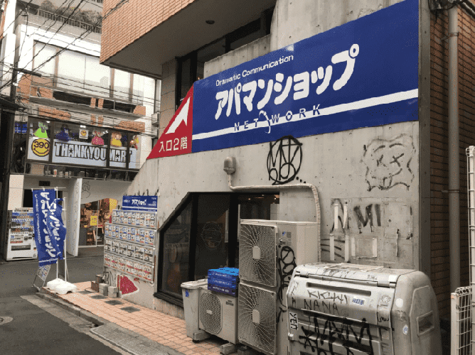 アパマンショップ下北沢店