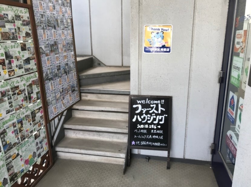 ファーストハウジング吉祥寺店