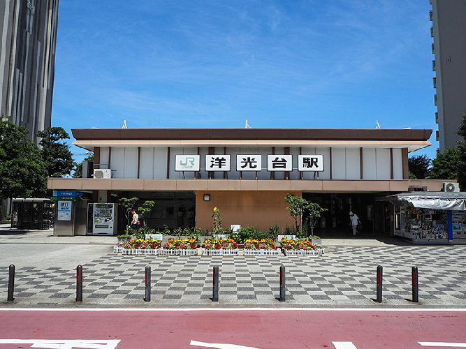 洋光台駅