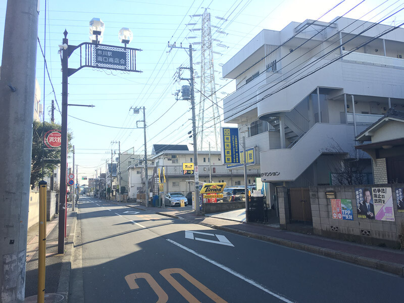 市川駅南側の住宅街