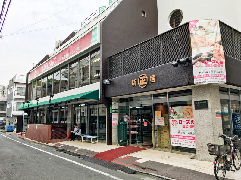 代々木上原駅　スーパー