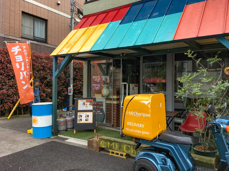 代々木上原駅　ミ・チョリパン