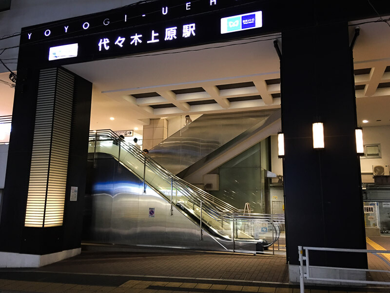 代々木上原駅の夜の雰囲気