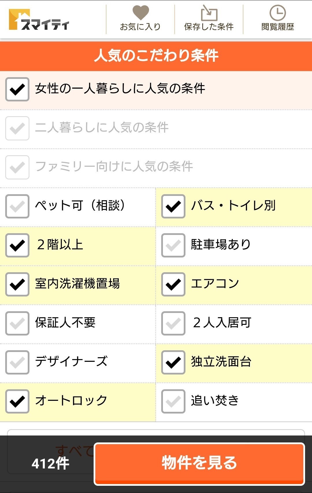 スマイティの物件検索画面