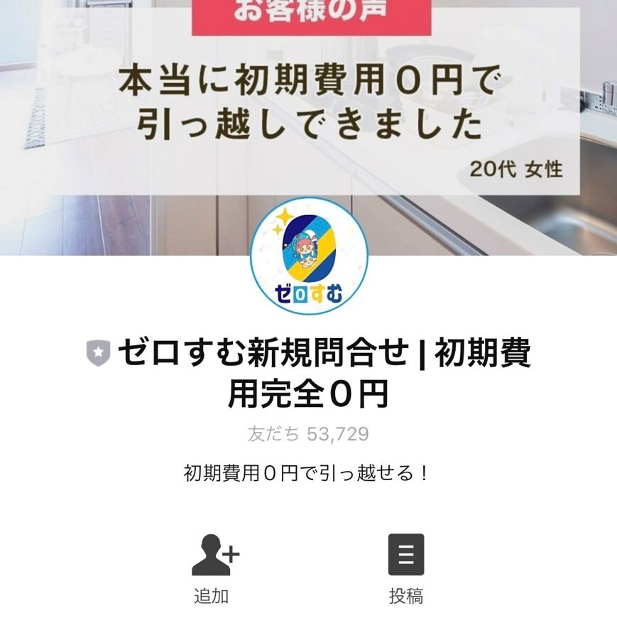 LINEで友だち登録する