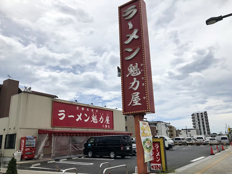 ラーメン魁力屋