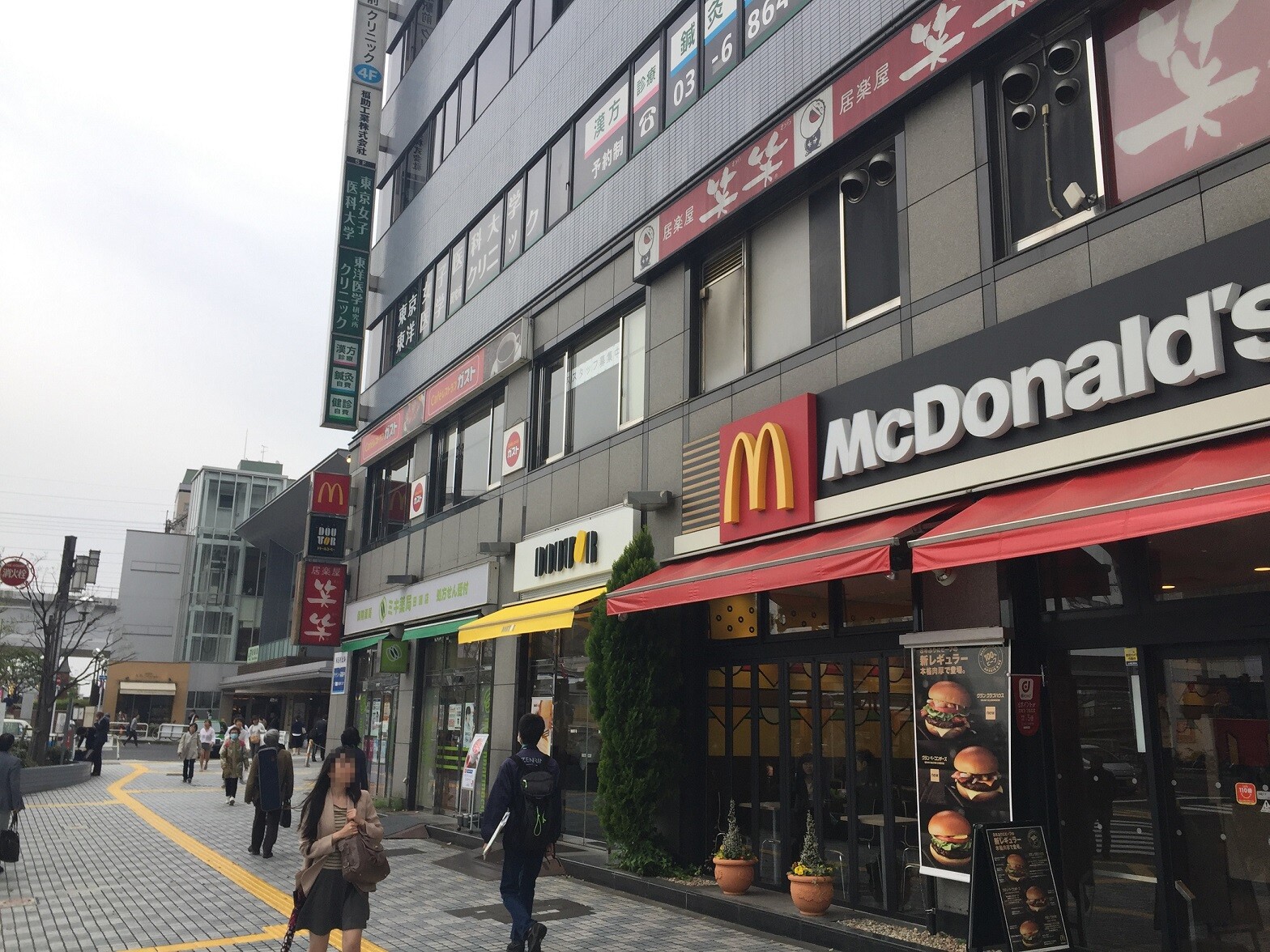 マクドナルド