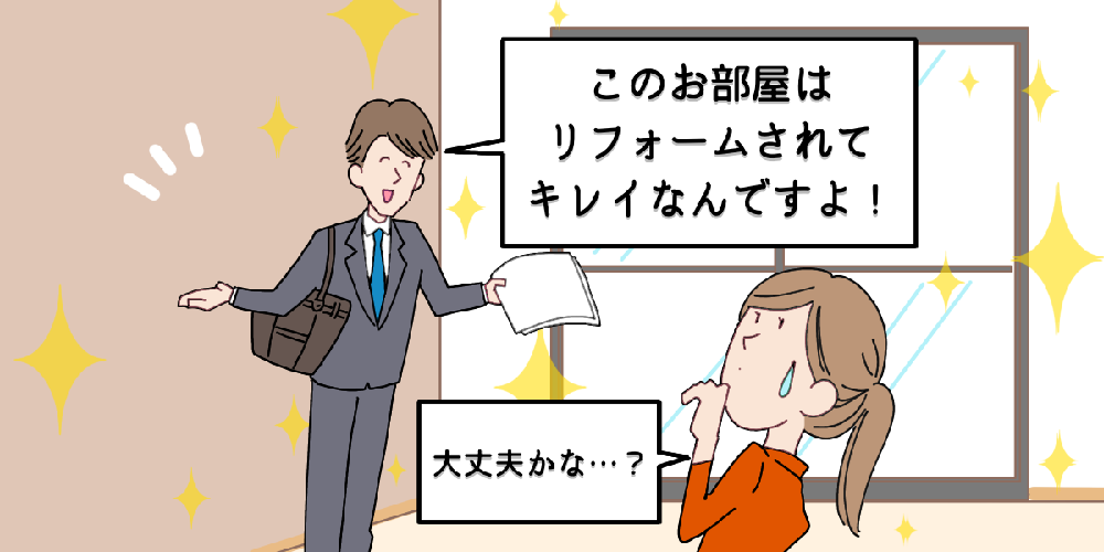 事故物件の見分け方と調べる方法！訳あり物件に住んでしまったときの対処法も解説