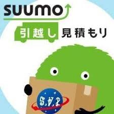 SUUMO引越し見積もり