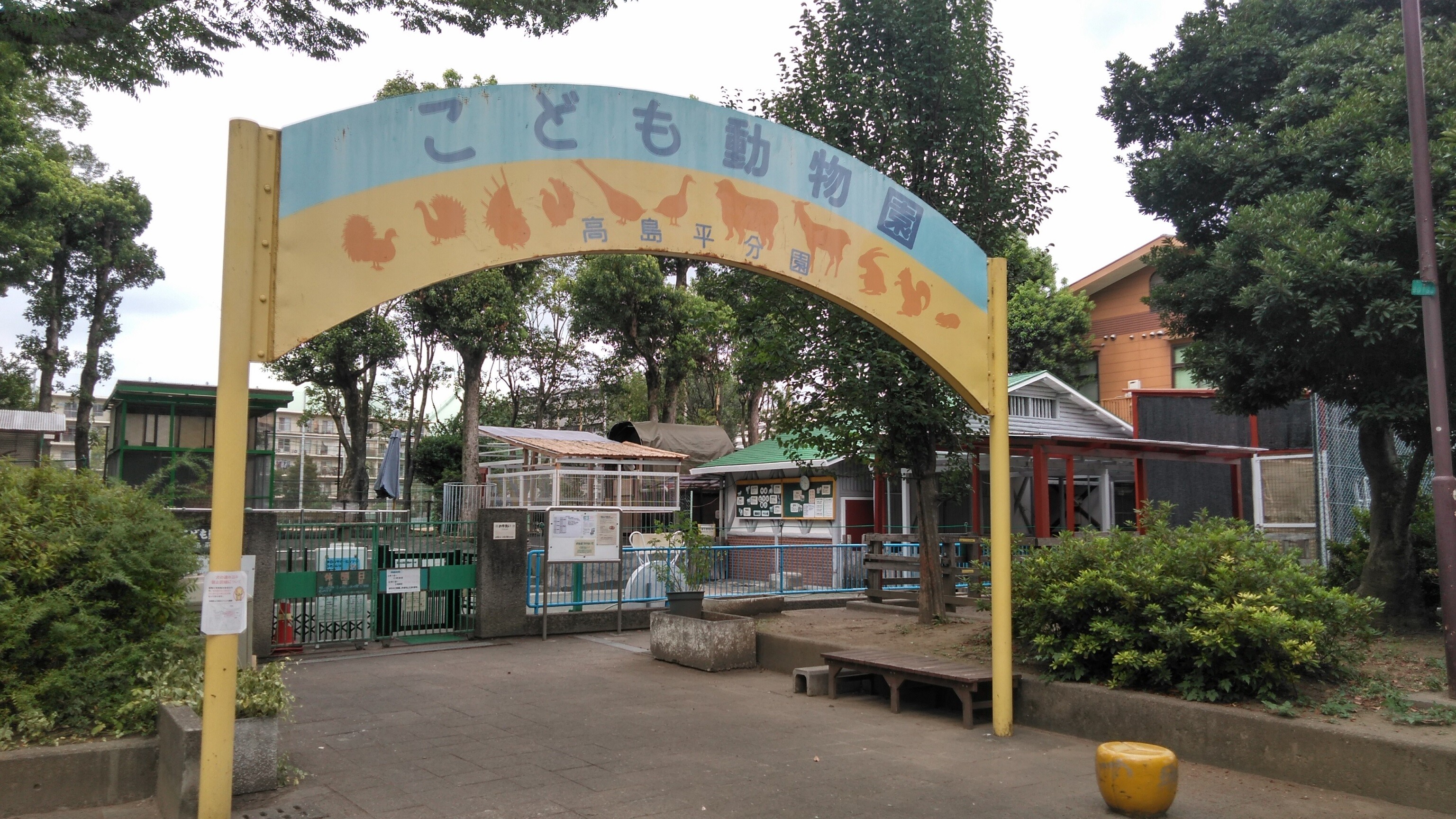 板橋区立こども動物園