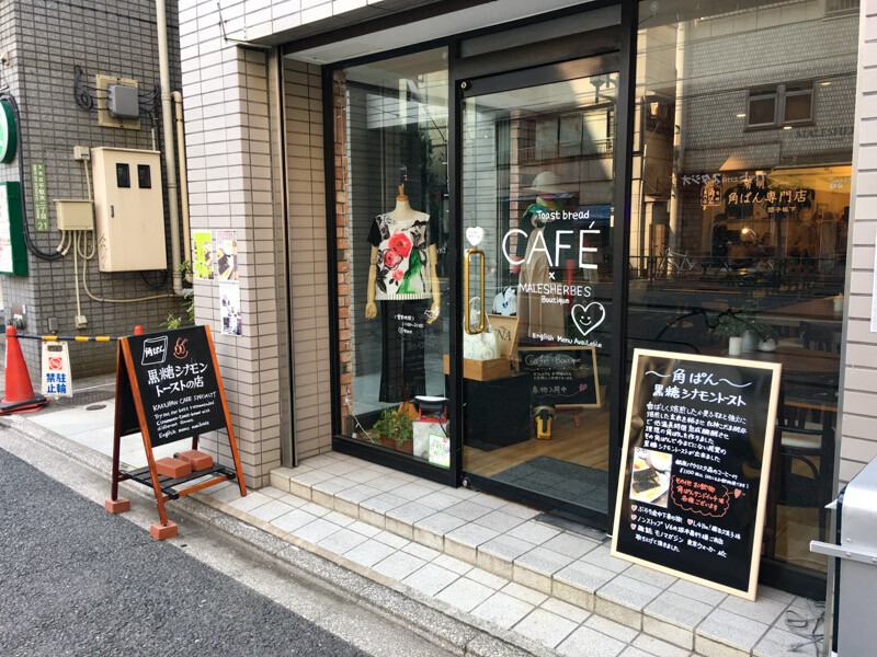 黒糖シナモントーストのお店