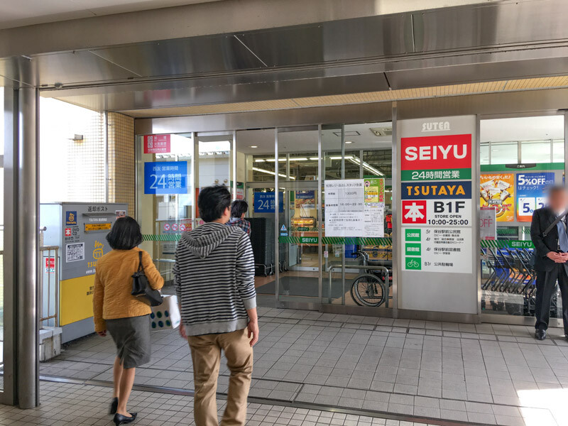 保谷駅周辺にある西友前