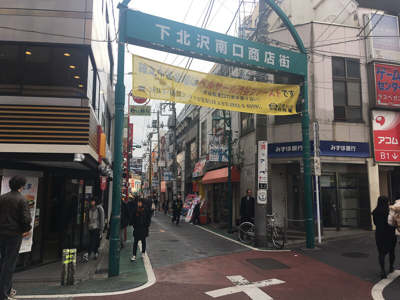 下北沢駅(世田谷区)