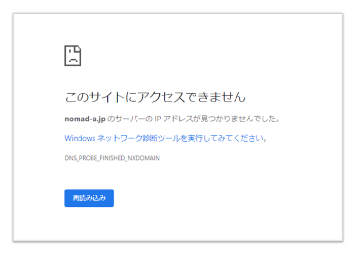 このサイトにアクセスできません