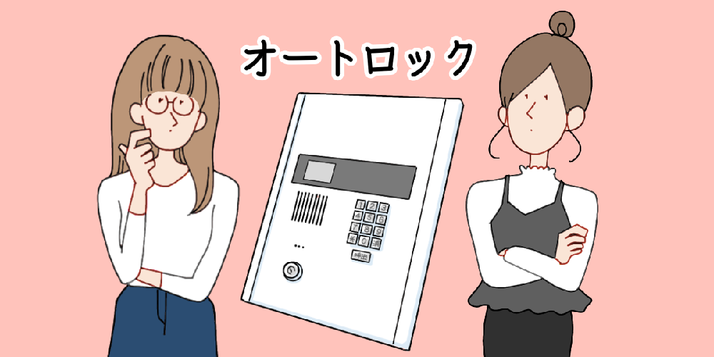 オートロックと女性のイラスト