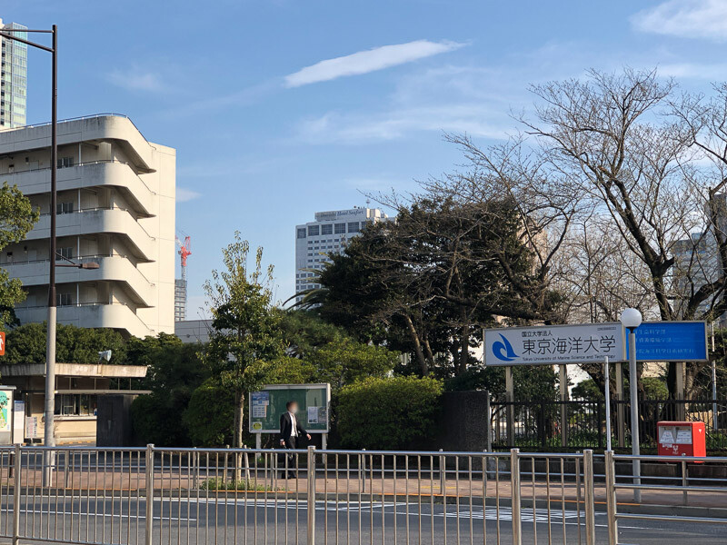 東京海洋大学