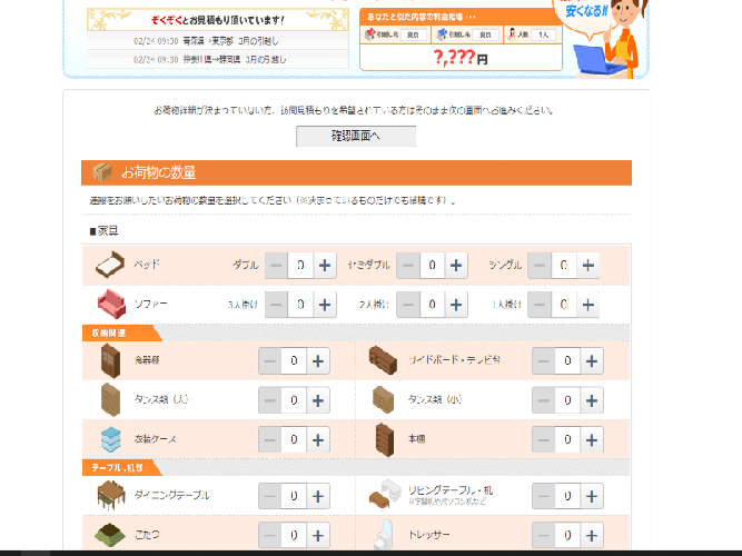 引越し価格ガイド手順3