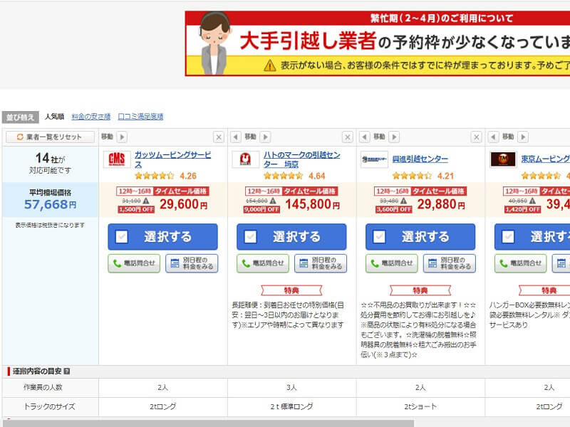 対応可能な業者が表示される