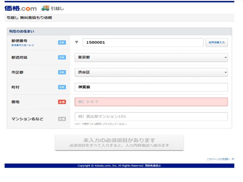 引越し人数・日程などを入力する