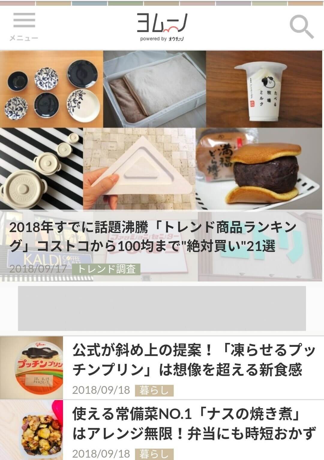 オウチーノサイト⑧